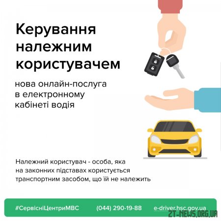 Відтепер автовласники можуть онлайн призначити користувача авто, щоб не сплачувати замість нього штрафи