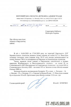 Уряд виділив 25 млн грн на ліквідацію наслідків пожеж в Овруцькому районі