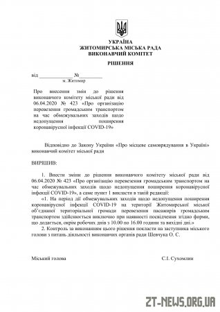 Вдень та у вихідні дні в громадському транспорті Житомира можна буде їздити без перепусток