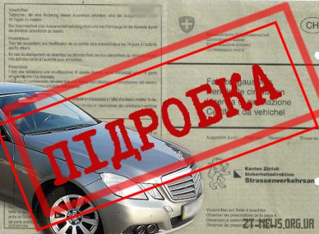 На Житомирщині затримали авто з фальшивими документами