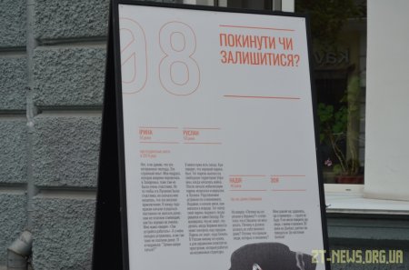У Житомирі відкрилася виставка про зміни в житті цивільного населення внаслідок війни на Донбасі