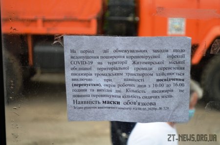 Як дотримуються протиепідемічних заходів у Житомирському ТТУ
