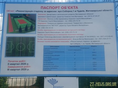 Віталій Бунечко оглянув реконструкцію стадіону у Чуднові та разом із силовиками зустрівся з громадами 3 районів