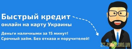 Кредити - за або проти