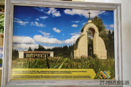 У міській раді відкрили фотовиставку «Здобутки с. Вереси з реформою децентралізації»