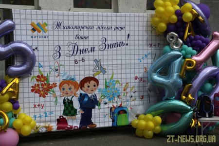 У рамках акції «Першовересень» маленькі житомиряни отримали шкільне приладдя