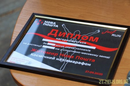 Космічний напівмарафон-2020 у Житомирі пройде в новому форматі