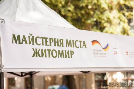 Наступного тижня у Житомирі стартує «Майстерня міста»