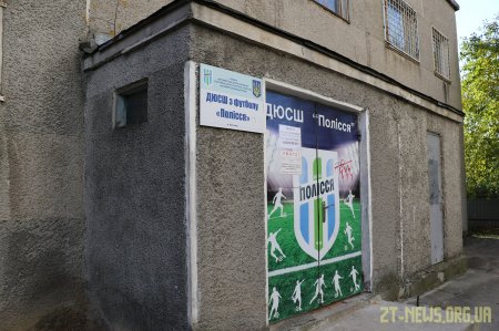 У приміщенні ДЮСШ з футболу «Полісся» триває ремонт