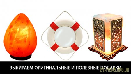Выбираем оригинальные и одновременно полезные подарки