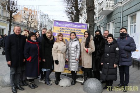 «16 днів проти насильства» стартували у Житомирі