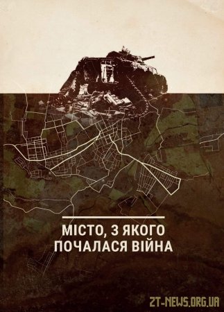 У Житомирі презентували книгу про окупацію Слов’янська
