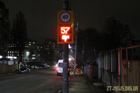 Поблизу 24 ліцею встановили інформаційні табло-радари вимірювання швидкості автомобілів