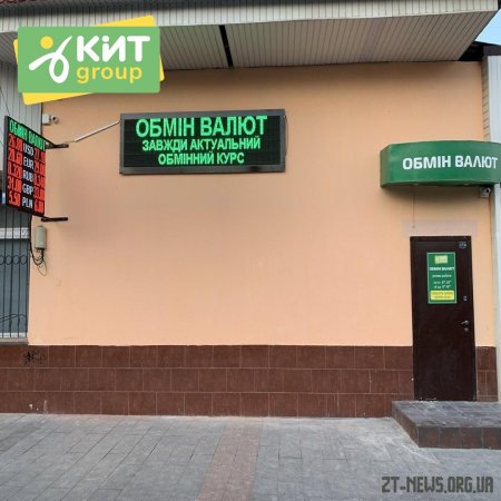 Безпечний обмін валют в Житомирі