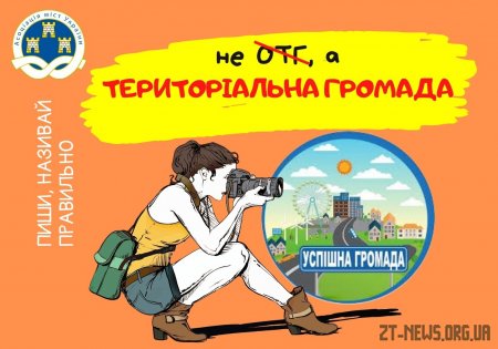 На Житомирщині більше нема ОТГ: називаємо громади правильно