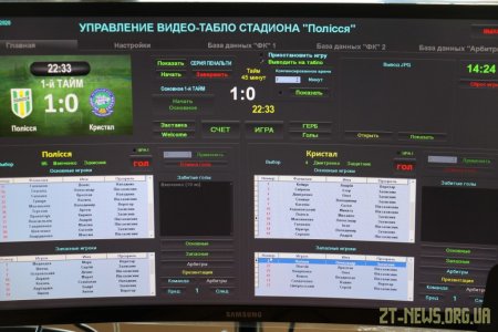 На оновленому центральному стадіоні після 16 років перерви ФК «Полісся» зіграв з херсонським «Кристалом»