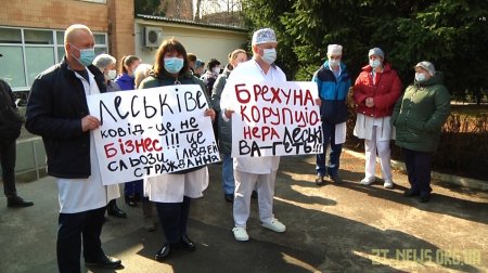 В обласній лікарні медики вимагають звільнення генерального директора