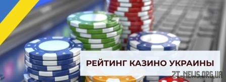 Рейтинг онлайн казино Украина: сайты с бездепозитными бонусами и демо-играми