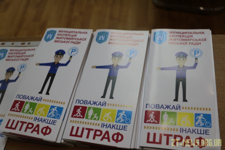 З 1 червня у Житомирі починають працювати інспектори з паркування
