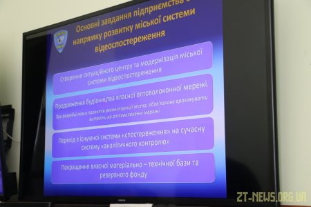 У Житомирі планують модернізувати міську систему відеоспостереження