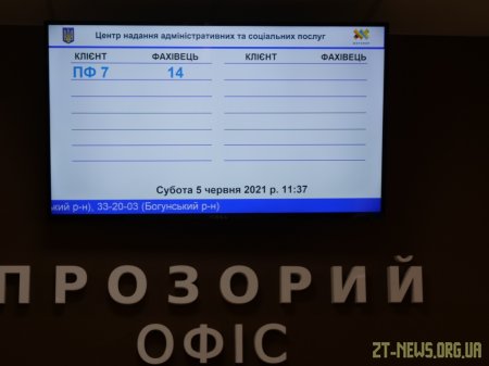 Прозорий офіс у Житомирі запрацював офіційно