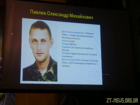 У Житомирі рідним загиблих героїв вручили «Ікони пам'яті»