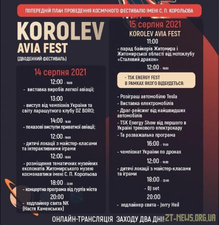До Житомира в рамках фестивалю "Korolyov Avia Fest" прилетять пілоти з різних країн