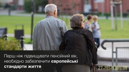 «За майбутнє»: Шлях в ЄС лежить через втілення євростандартів