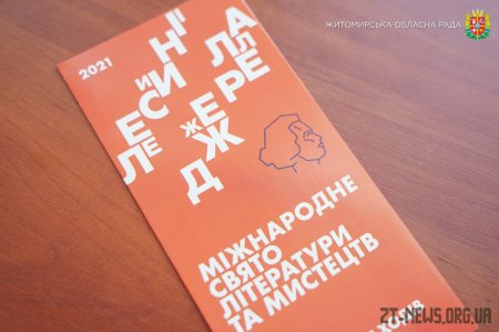 На Житомирщині відсвяткували 150-річчя від дня народження Лесі Українки