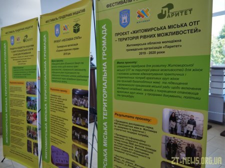 Фестиваль гендерних ініціатив відбувся у Житомирі