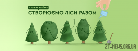 Житомирян запрошують долучитися до масштабної висадки дерев