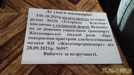 На деяких обласних маршрутах зникли валідатори - оплата проїзду можлива виключно готівкою