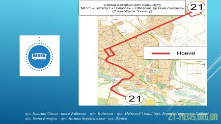 З 2 жовтня маршрутки у Житомирі курсуватимуть по-новому