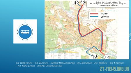 З 2 жовтня маршрутки у Житомирі курсуватимуть по-новому