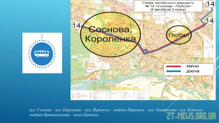 З 2 жовтня маршрутки у Житомирі курсуватимуть по-новому